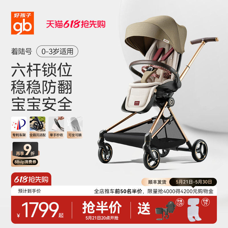 gb好孩子高景观护脊婴儿车着陆号