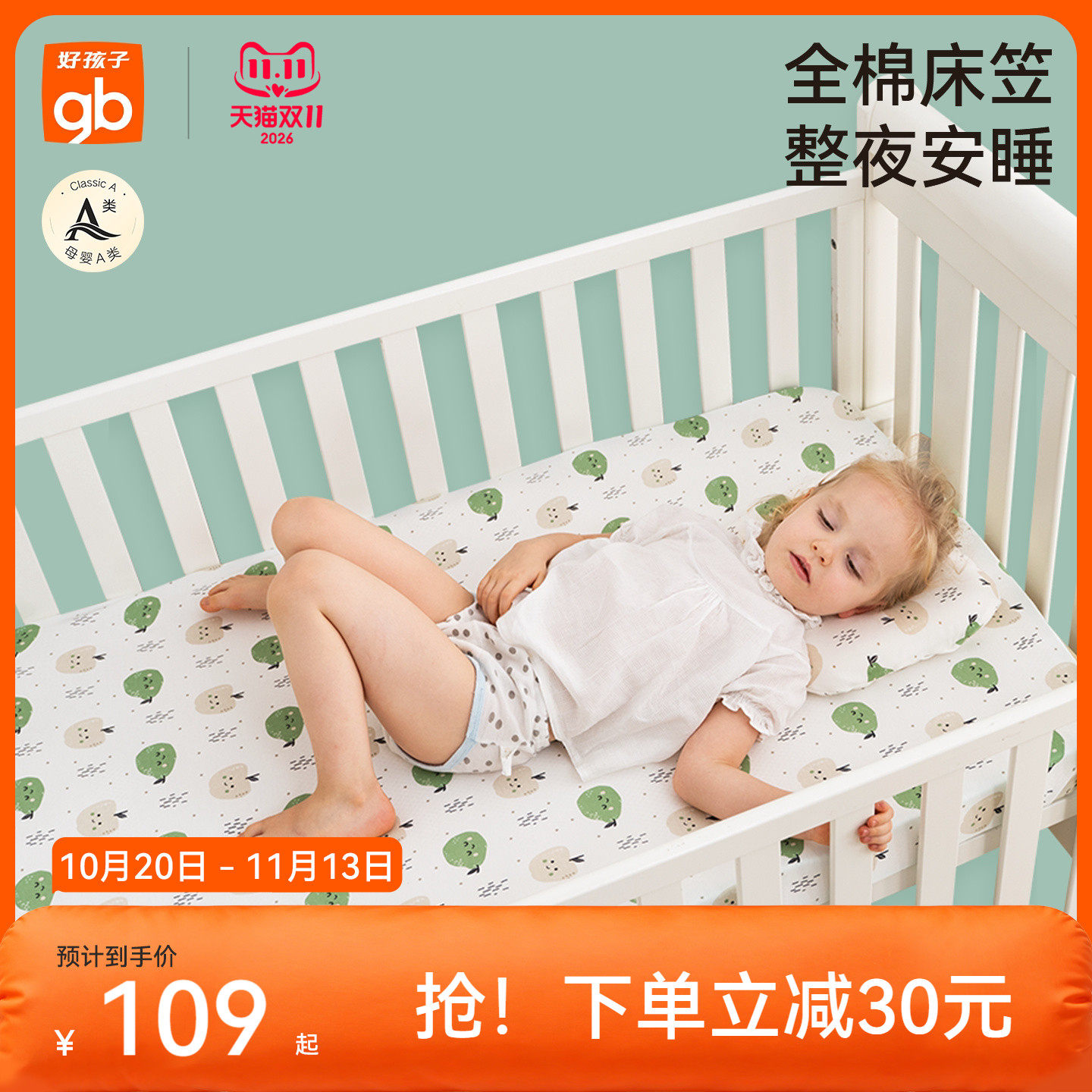 gb好孩子婴儿床上用品可机洗水洗防滑针织长绒棉床笠宝宝床笠床单