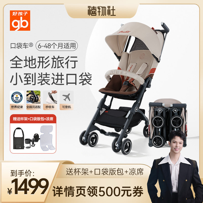 【禧物社】gb好孩子集团口袋车牌婴儿推车便携轻便易折叠推车DB