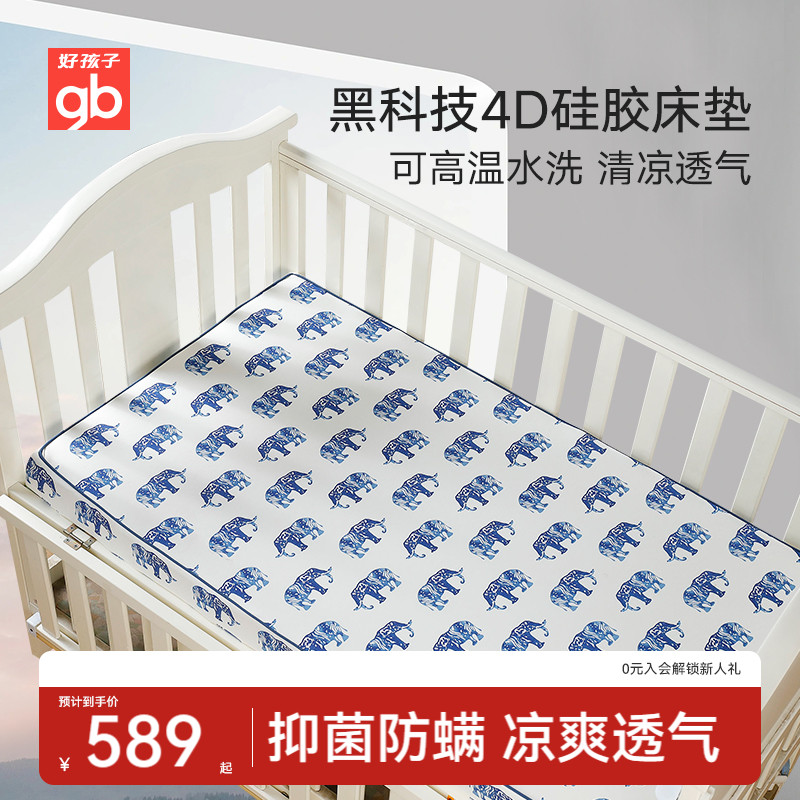 gb好孩子婴儿硅胶床垫透气可水洗