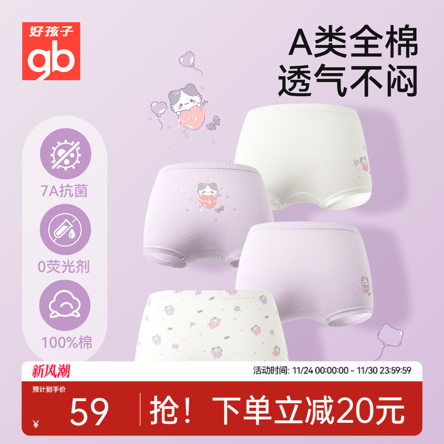 Goodbaby好孩子女童内裤儿童纯棉a类宝宝平角四角短裤抗菌不夹屁p