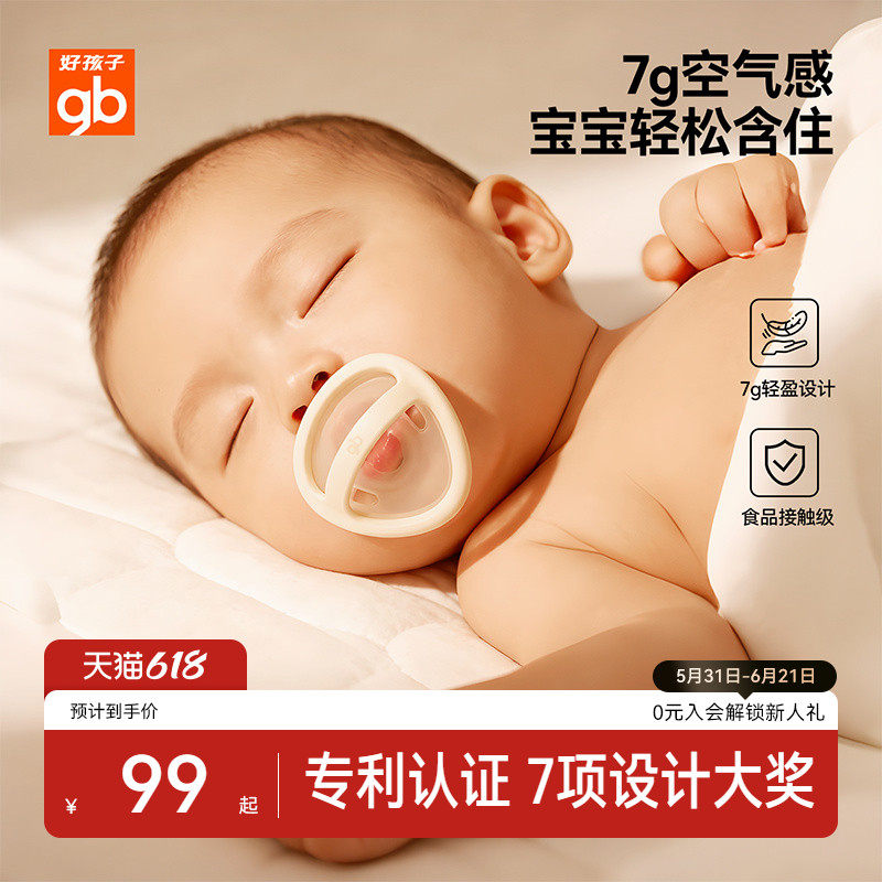 gb好孩子安抚奶嘴超轻盈0到3-6个月防胀气婴儿仿母乳哄睡2只礼盒