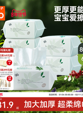 gb好孩子大白亲子绵柔巾婴幼儿干湿两用一次性新生儿洗脸巾80抽