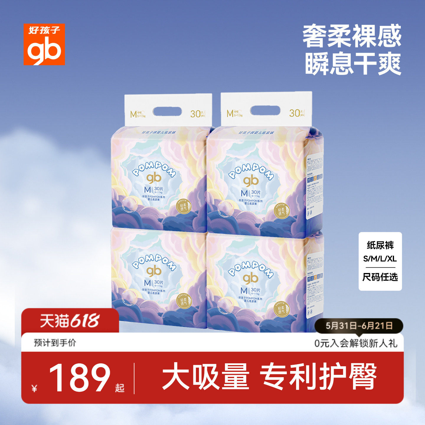 好孩子宝宝婴儿抑菌亲肤纸尿裤