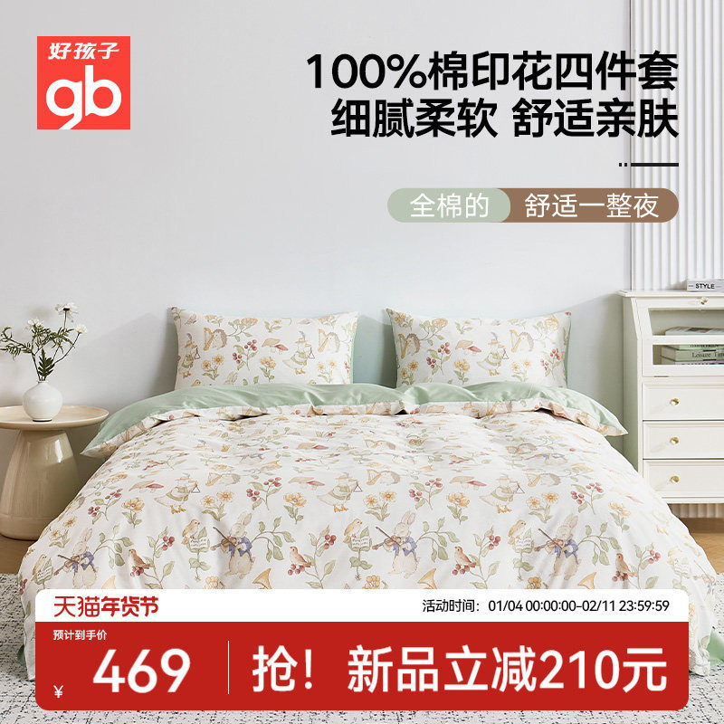 gb好孩子儿童床上用品四件套纯棉透气AB面被套幼儿园午睡床单枕套