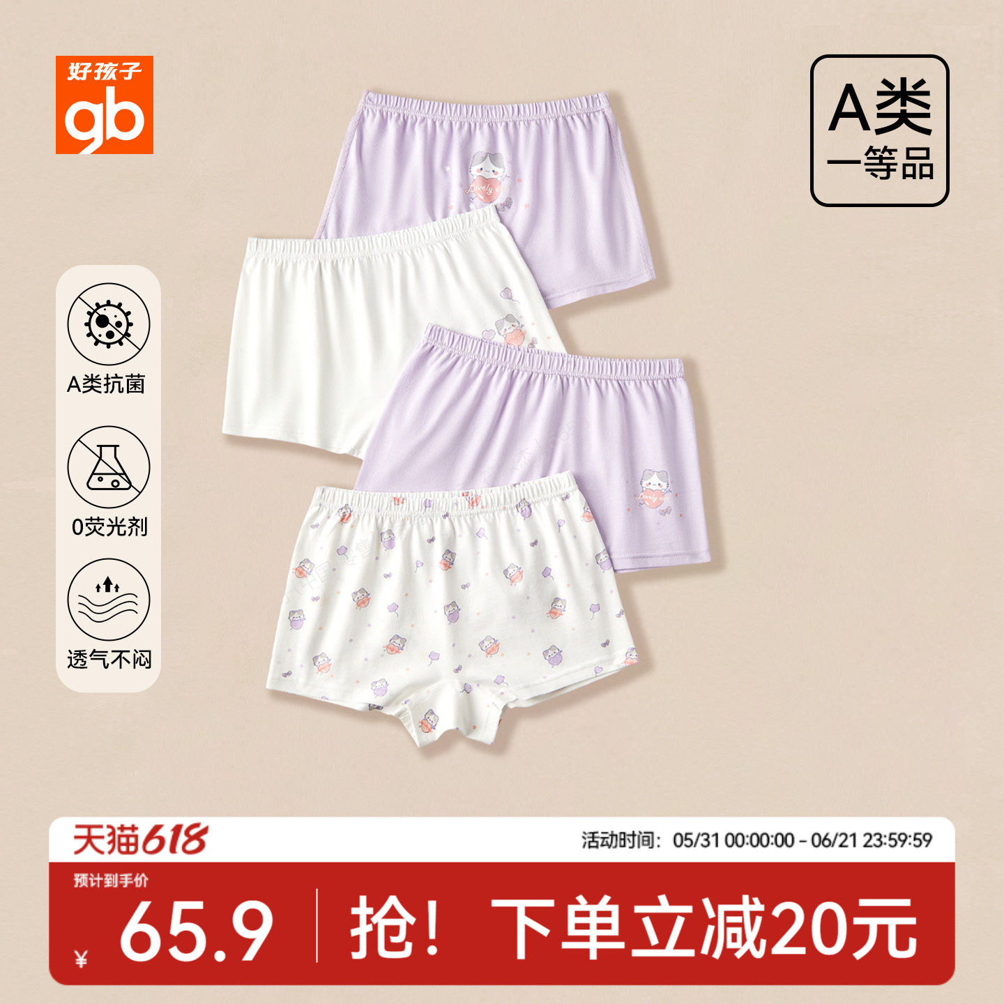 gb好孩子男女内裤儿童纯棉a类抗菌宝宝平角短裤女孩抗菌不夹屁p
