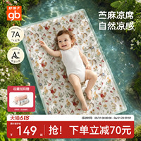 gb好孩子苎麻婴儿凉席幼儿园午睡夏季宝宝专用儿童透气抗菌床凉席