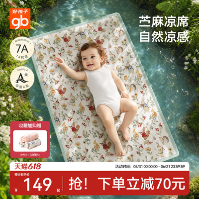 gb好孩子苎麻婴儿凉席幼儿园午睡夏季宝宝专用儿童透气抗菌床凉席