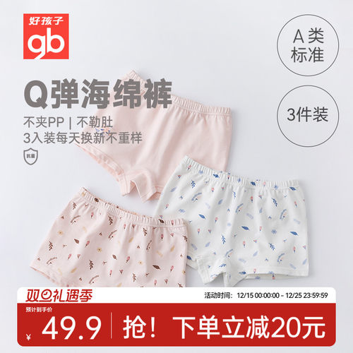 Goodbaby好孩子女童内裤儿童纯棉a类宝宝平角四角短裤抗菌不夹屁p