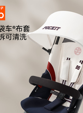 gb好孩子口袋车婴儿手推车原装推车配件蓬头座兜可替换可拆卸配套