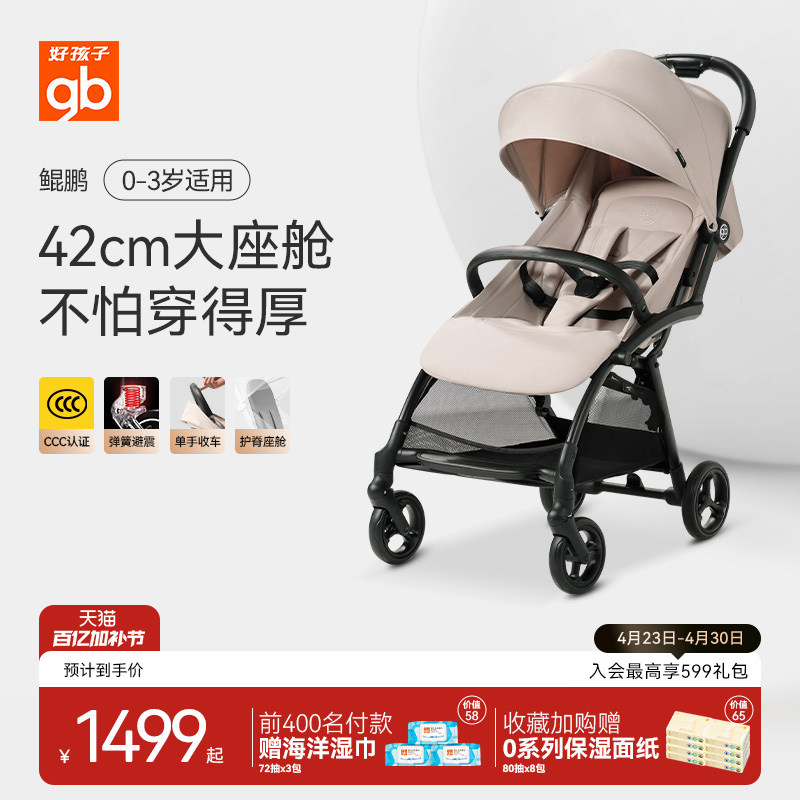 gb好孩子鲲鹏安全四轮新生婴幼儿推车宽大可坐可躺便携宝宝手推车