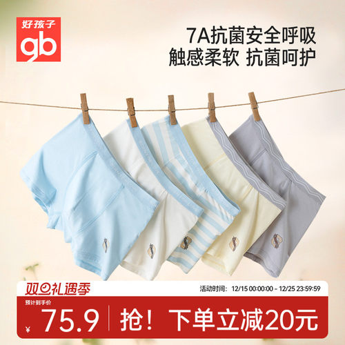 Goodbaby好孩子儿童内裤男女童宝宝内裤5条平角三角7A抗菌短裤pd