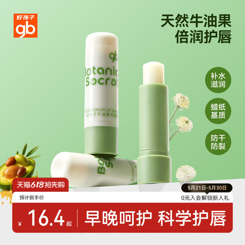 gb好孩子儿童唇膏牛油果润唇膏