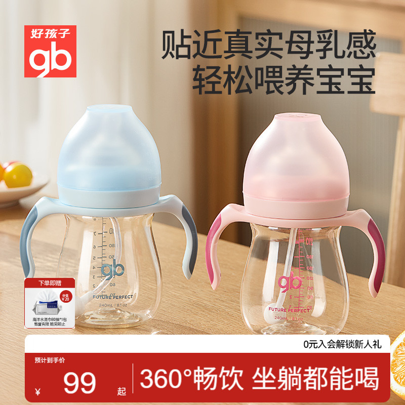 gb好孩子奶瓶ppsu新生婴儿大宝宝防胀气宽口径带手柄小饿魔奶瓶