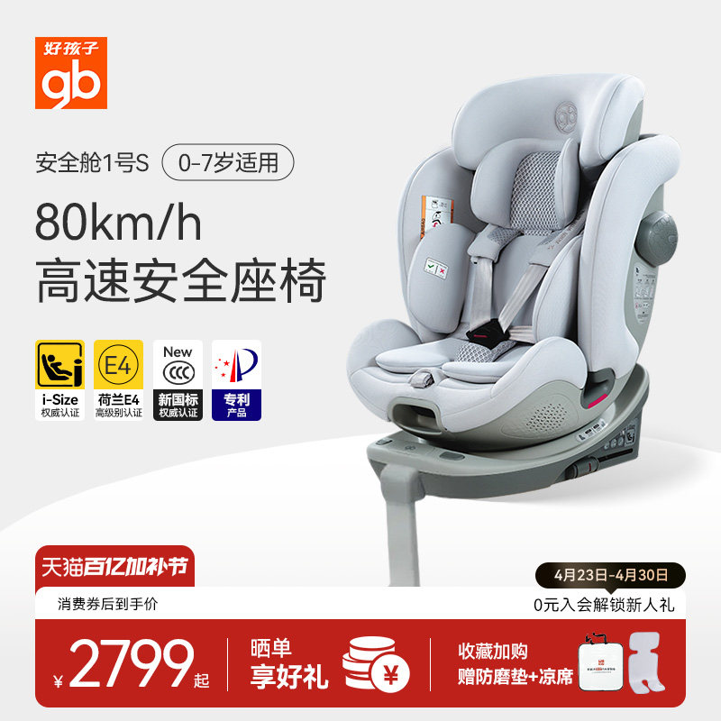 gb好孩子高速安全舱1号S 新生婴儿安全汽车座椅儿童0-7岁宝宝可躺