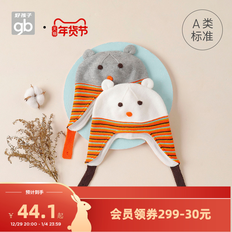 Goodbaby好孩子童帽兒童帽子A類羊羔絨保暖寶寶帽子男童女童帽子_好孩子官方旗艦店_童裝_嬰兒裝_親子裝