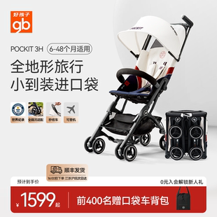 gb好孩子口袋车®遛娃神器轻便可登机婴儿车推车易折叠POCKIT
