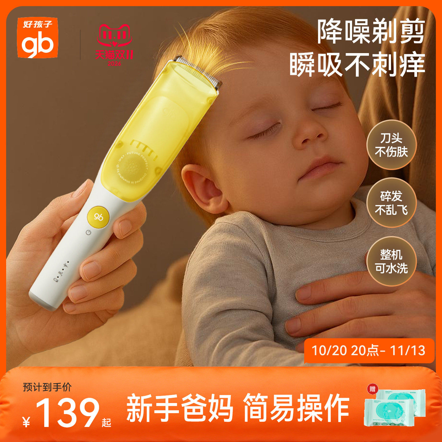 gb好孩子婴儿理发器静音自动吸发宝宝剃头发新生儿童推子剃发神器