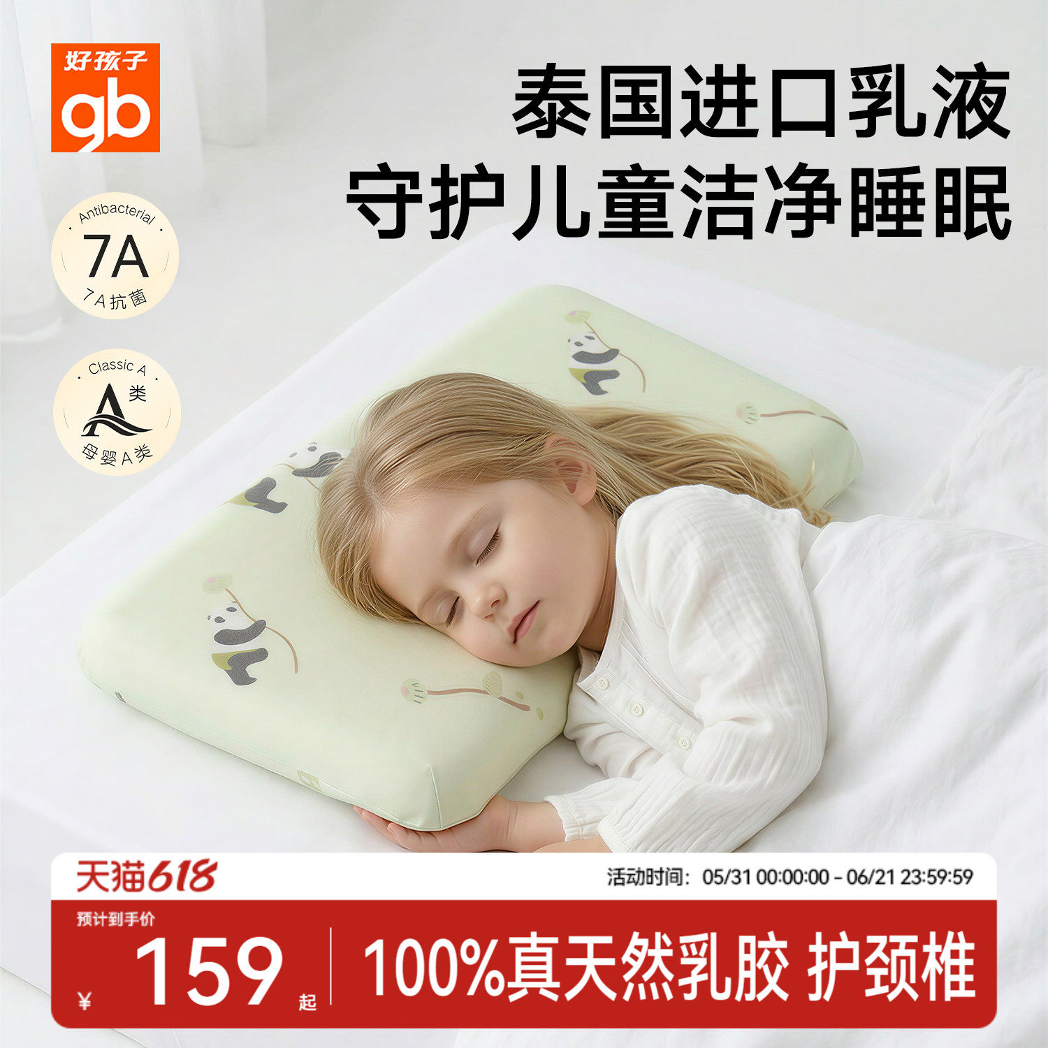 gb好孩子儿童乳胶枕头婴儿枕1-3-6-15岁宝宝6个月以上夏季凉感枕