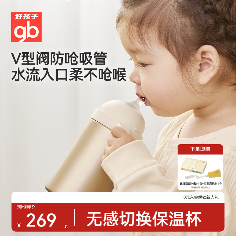 gb好孩子小月龄保温杯宝宝学饮杯