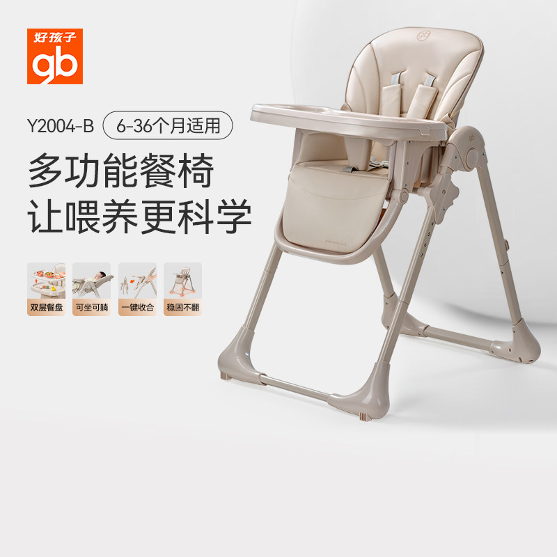 Goodbaby好孩子宝宝餐椅多功能儿童餐椅可坐可躺多档调节成长椅,婴童用品,餐椅,淘宝优惠券,粉丝福利购,淘宝优惠卷