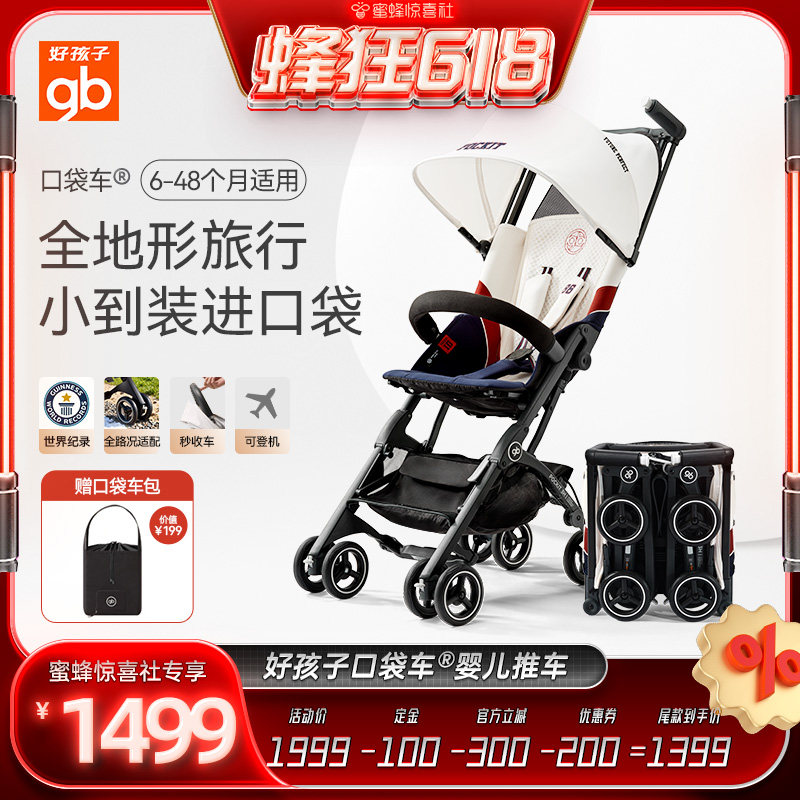 【蜂狂618】gb好孩子遛娃神器口袋车婴儿推车便携轻便易折叠DB