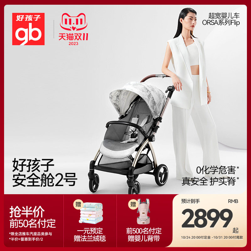 gb好孩子婴儿车可坐可躺双向轻便高景观推车安全舱2号orsa flip-C怎么样,好用不?