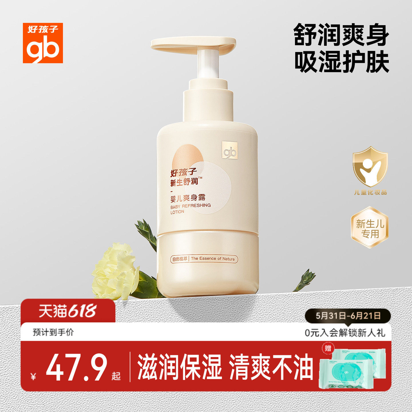 gb好孩子新生舒润婴儿爽身露宝宝液体爽身粉新生儿痱子水150ml