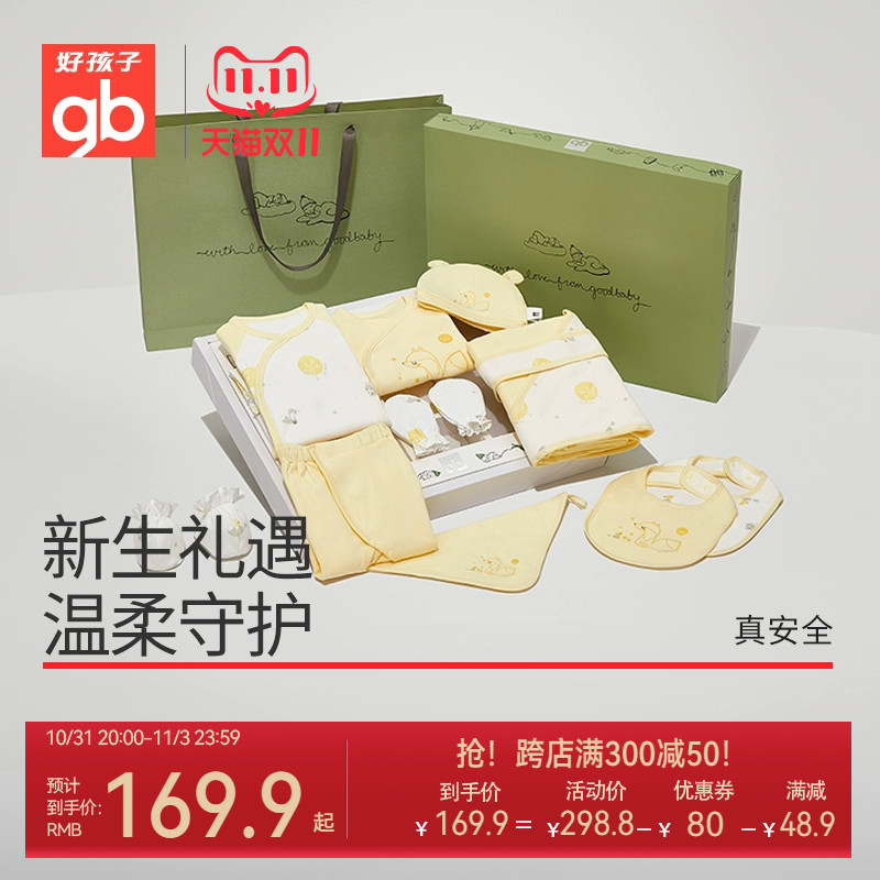 Goodbaby好孩子初生婴儿礼盒新生儿见面礼满月0一3个月婴儿用品