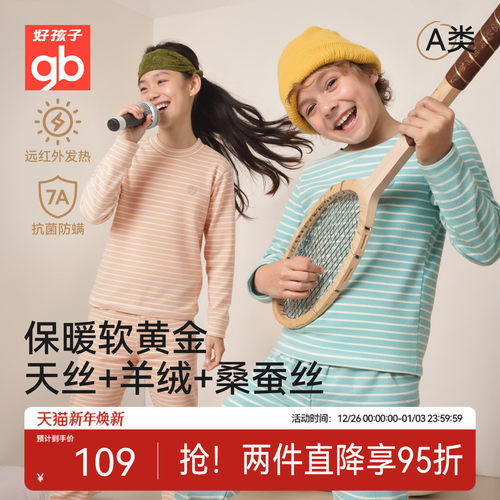 Goodbaby好孩子秋衣秋裤套装男女宝秋冬羊绒保暖内衣儿童打底睡衣