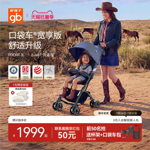 gb口袋车遛娃神器轻便婴儿推车