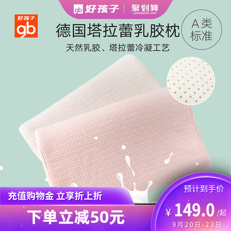 gb好孩子儿童乳胶枕头塔拉雷婴儿乳胶枕头四季通用幼儿园枕成人枕