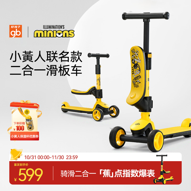 小黄人联名滑板车遛娃神器