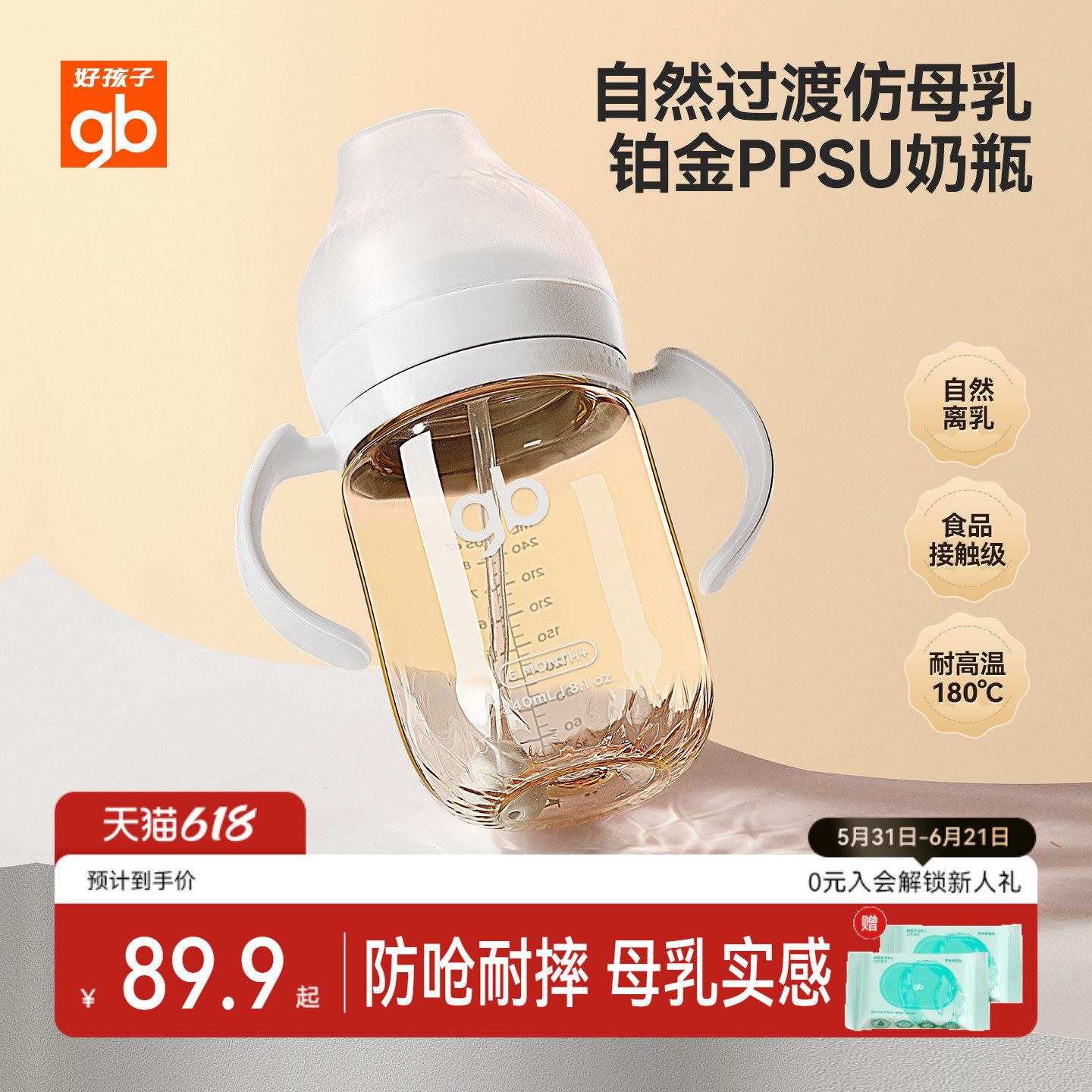 gb好孩子新生婴儿升级铂金系列PPSU奶瓶宽口径宝宝防胀气奶瓶耐摔