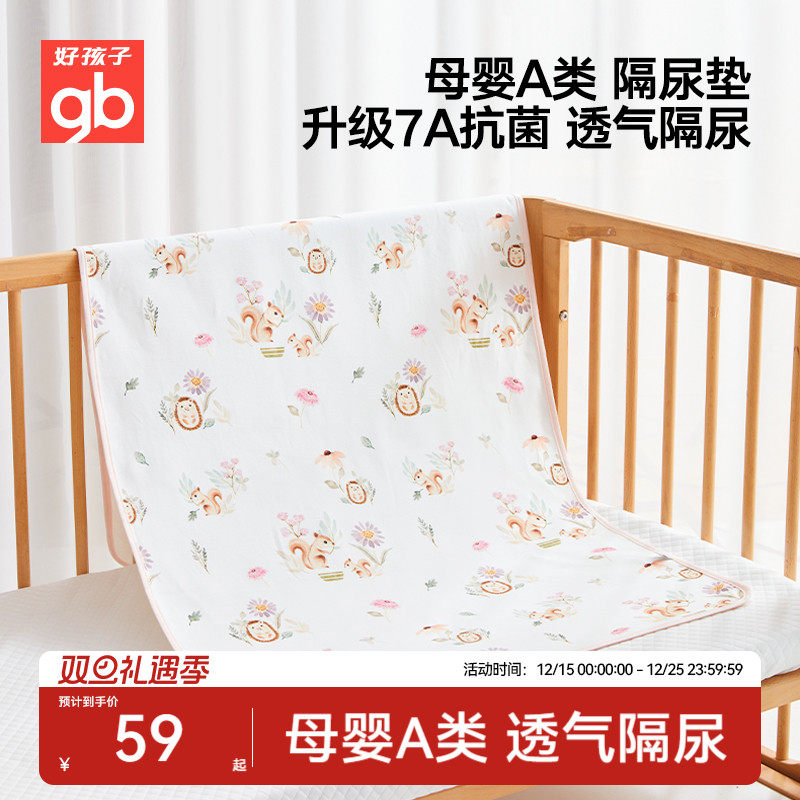好孩子婴儿透气防水抗菌隔尿垫