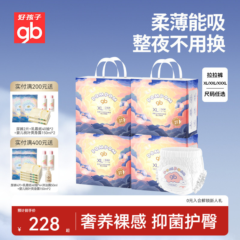 【尺码任选】gb好孩子抑菌拉拉裤