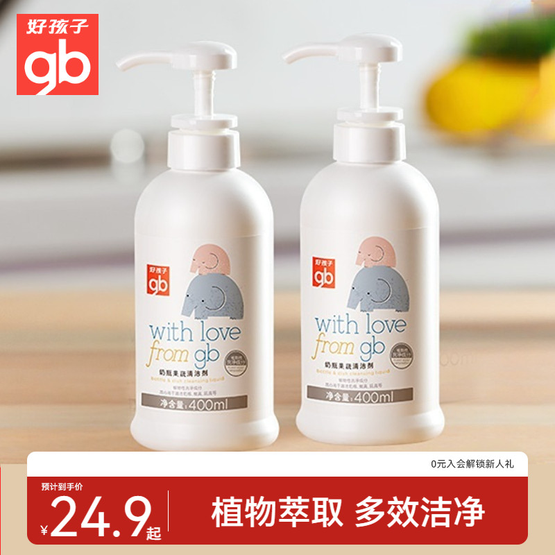 好孩子奶瓶果蔬清洗劑