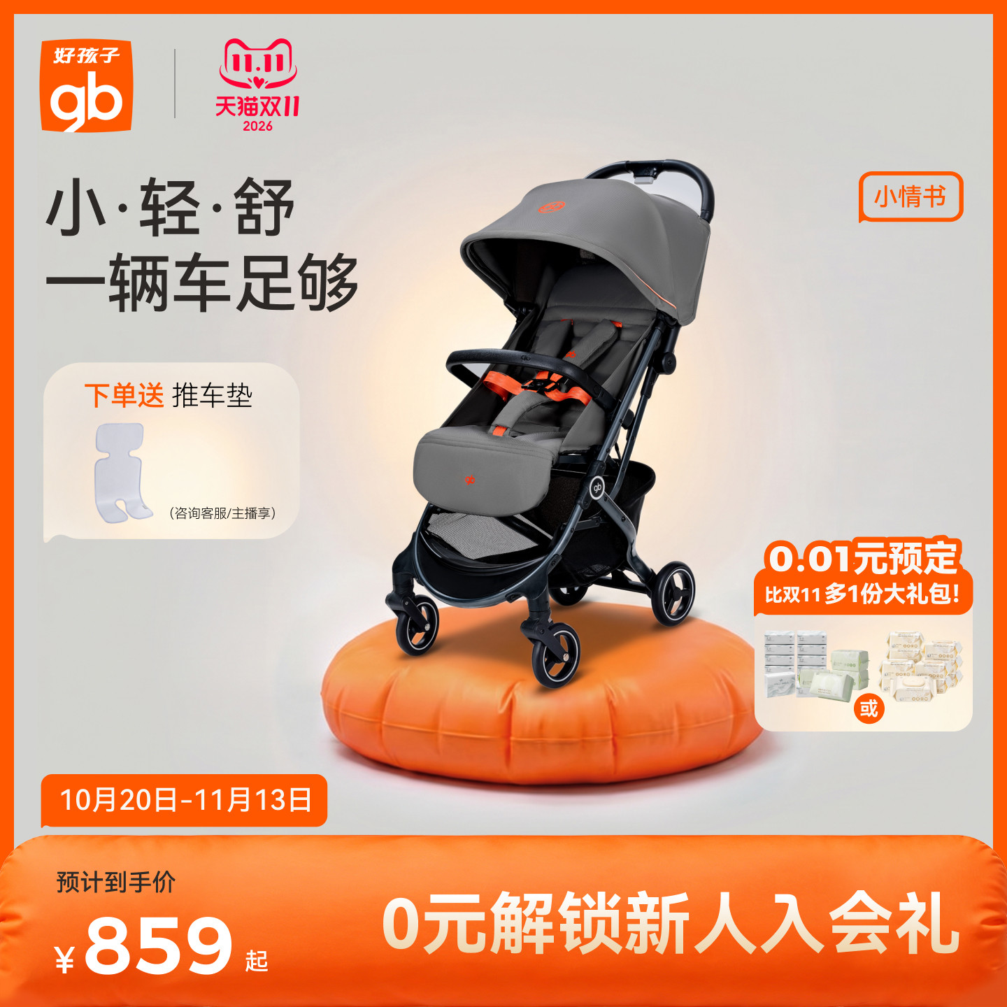 gb好孩子小情书婴儿推车可坐可躺轻便折叠伞车宝宝手推车