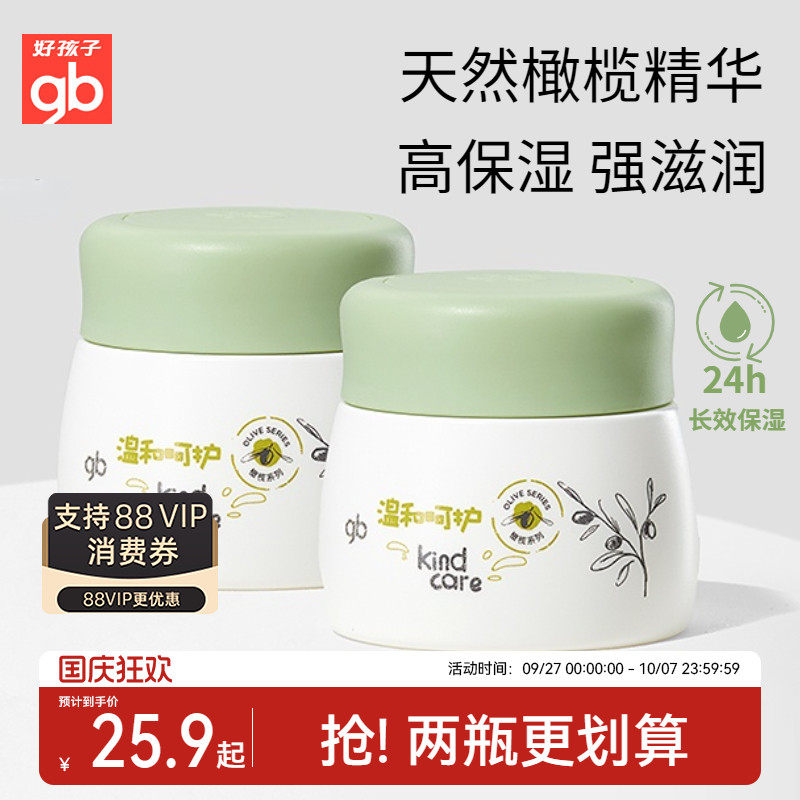 好孩子橄榄婴儿保湿面霜春夏儿童宝宝擦脸霜滋润补水防皴干裂起皮