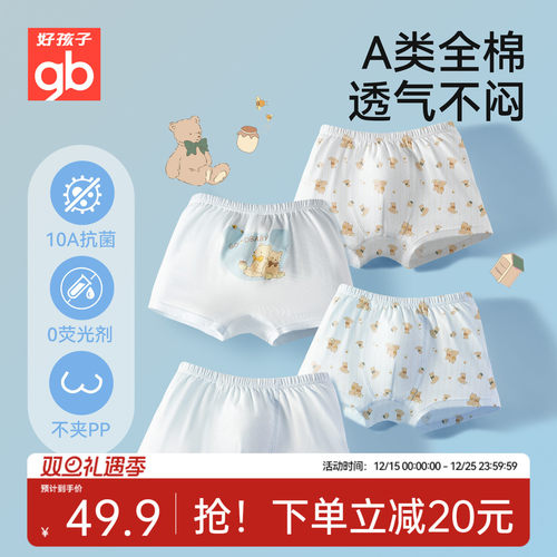 Goodbaby好孩子儿童内裤男童中大童纯棉10A抗菌平角四角裤不夹PP