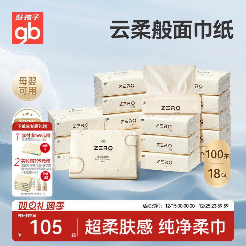 gb好孩子乳霜纸宝宝专用云柔纸巾