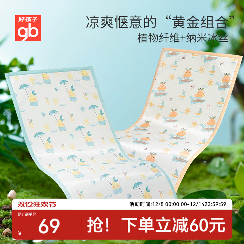 gb好孩子婴儿凉席冰丝幼儿园午睡床凉席夏季儿童透气吸汗宝宝凉席