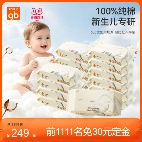 gb好孩子婴儿纯棉加厚棉柔巾