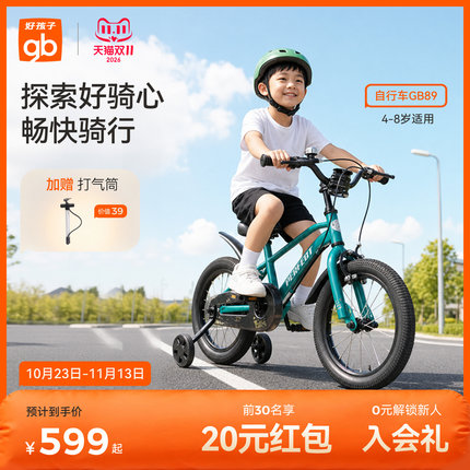 gb好孩子儿童自行车GB89男孩女孩14-16寸免安装户外脚踏车辅助轮