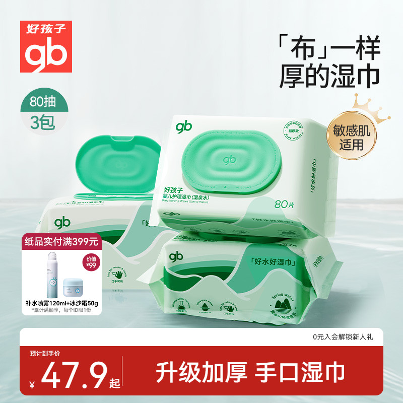 好孩子新款温泉水湿巾