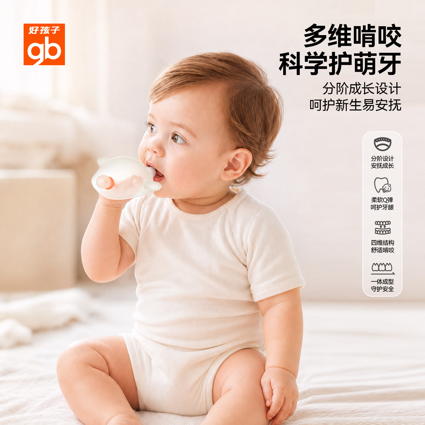 gb好孩子婴儿硅胶牙胶防咬手