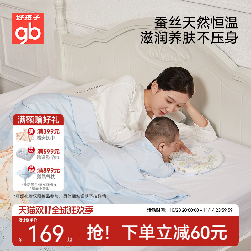 好孩子宝宝幼儿园午睡地暖被子