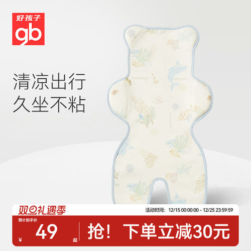 gb好孩子儿童推车凉席