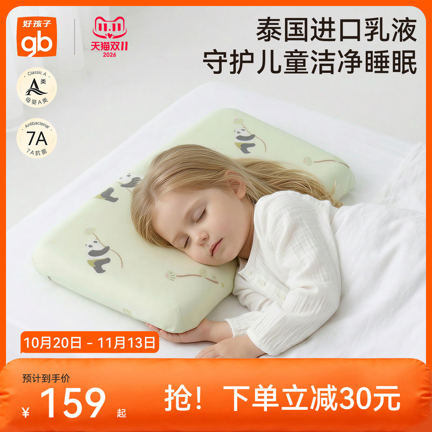 gb好孩子儿童乳胶枕头婴儿枕1-3-6-15岁宝宝6个月以上夏季凉感枕