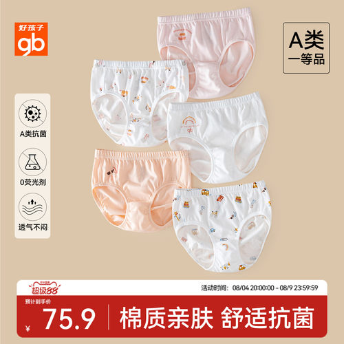 gb好孩子精梳棉内裤5条装儿童内裤全棉7A抗菌女孩三角短裤